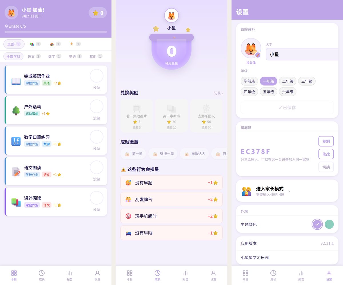 小星星学习乐园界面：儿童学习打卡任务列表